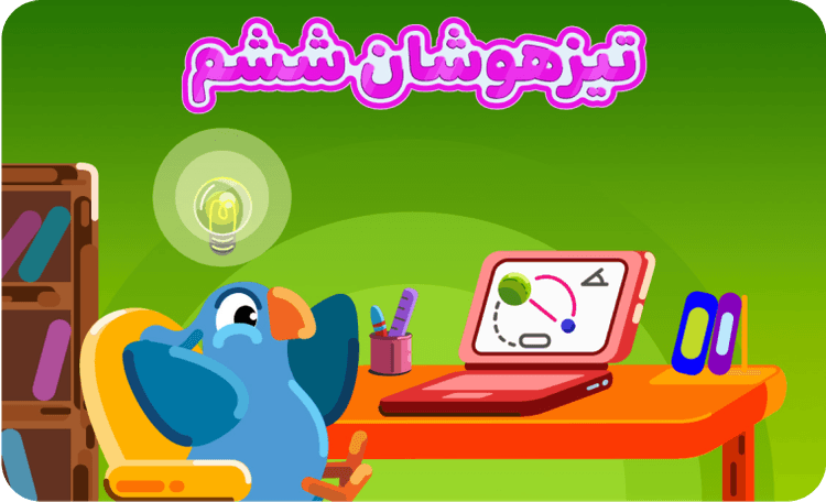 تیزهوشان شیشم